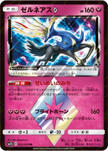 033/050 Xerneas Prism Star