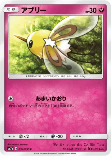 034/050 Cutiefly
