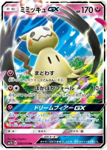 038/050 Mimikyu GX