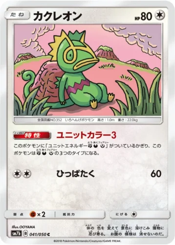 041/050 Kecleon