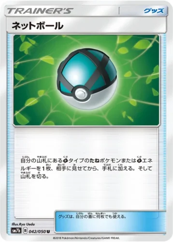 042/050 Net Ball