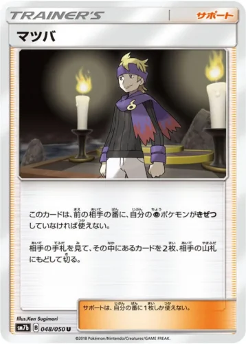 048/050 Morty