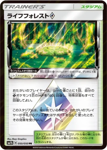 050/050 Life Forest Prism Star