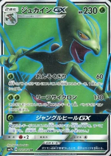 051/050 Sceptile GX