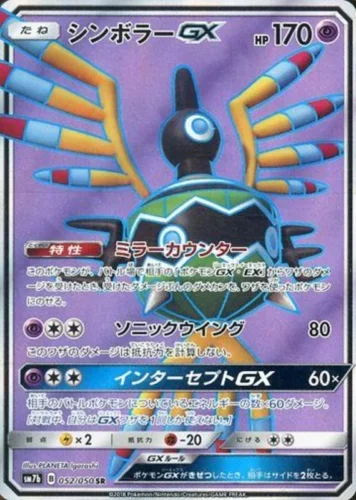 052/050 Sigilyph GX