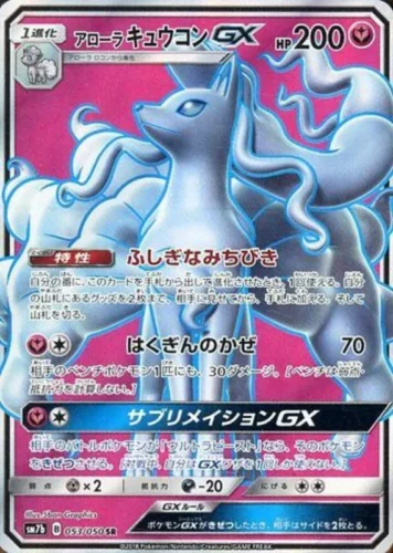 053/050 Ninetales GX