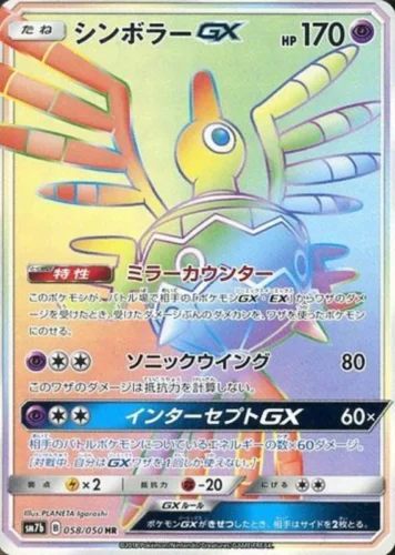 058/050 Sigilyph GX