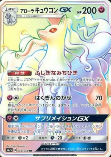 059/050 Ninetales GX