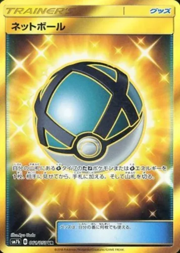 061/050 Net Ball