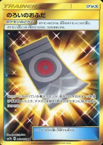 063/050 Spell Tag
