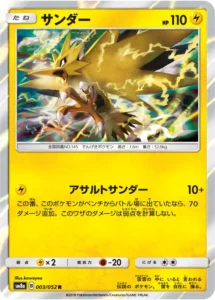 003/052 Zapdos