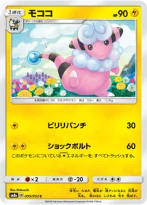 005/052 Flaaffy