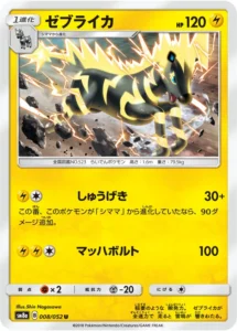 008/052 Zebstrika