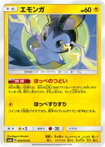 009/052 Emolga