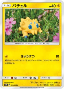 010/052 Joltik