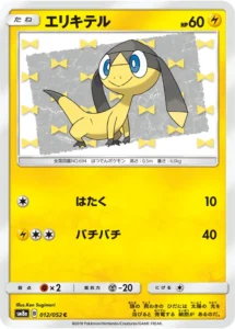012/052 Helioptile