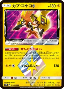 014/052 Tapu Koko