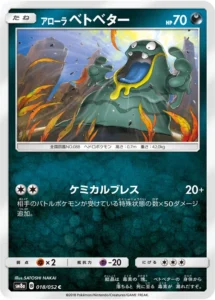 018/052 Alolan Grimer