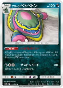 019/052 Alolan Muk