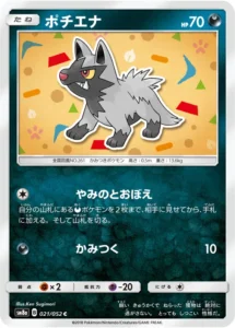 021/052 Poochyena