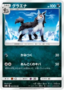 022/052 Mightyena