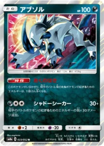 023/052 Absol