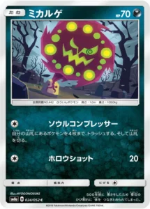 024/052 Spiritomb