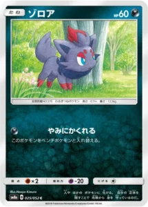 025/052 Zorua
