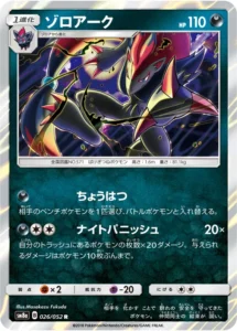 026/052 Zoroark