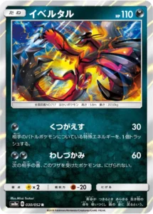 030/052 Yveltal