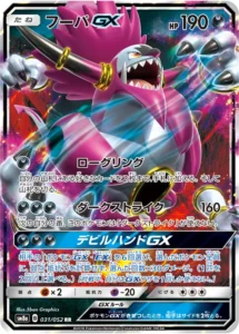 031/052 Hoopa GX