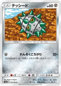 037/052 Ferroseed