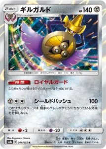 044/052 Aegislash
