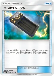 046/052 Electric Charger