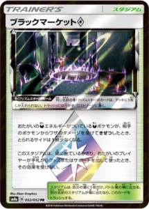 052/052 Black Market Prism Star