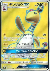 053/052 Ampharos GX