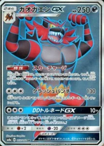 055/052 Incineroar GX