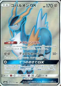 056/052 Cobalion GX