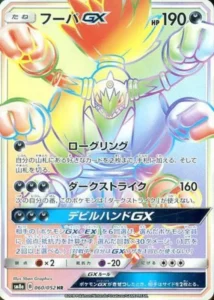 060/052 Hoopa GX