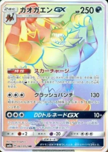 061/052 Incineroar GX