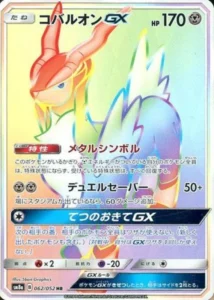 062/052 Cobalion GX