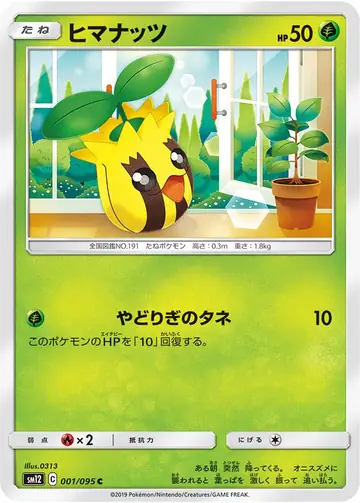 001/095 Sunkern