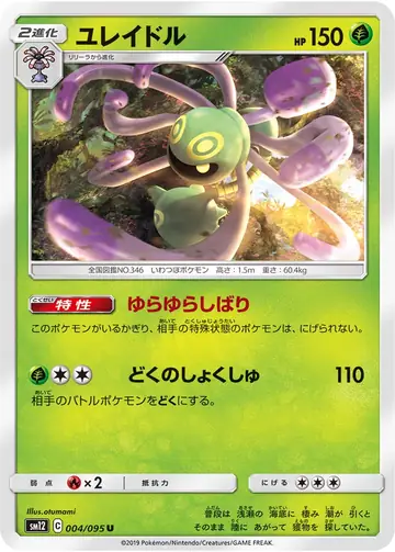 004/095 Cradily