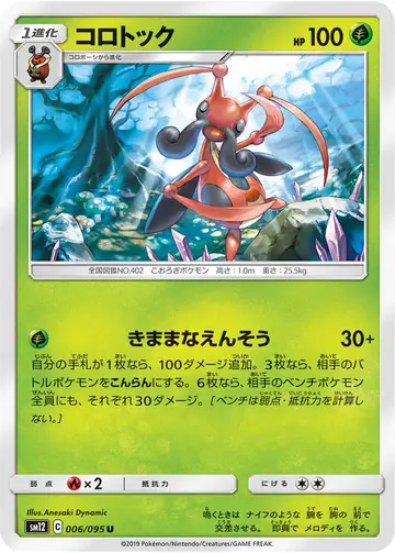 006/095 Kricketune