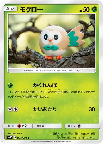 007/095 Rowlet