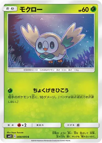 008/095 Rowlet