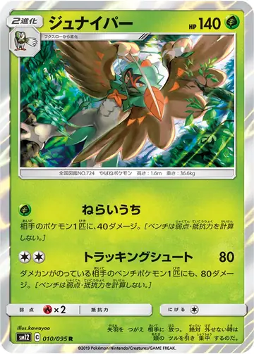 010/095 Decidueye