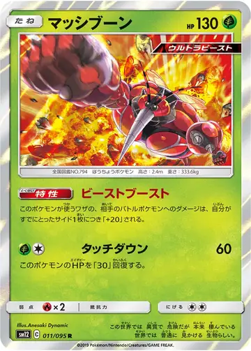 011/095 Buzzwole