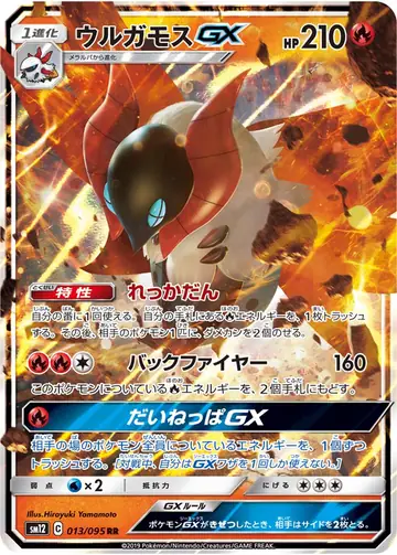 013/095 Volcarona GX