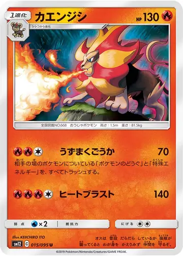 015/095 Pyroar